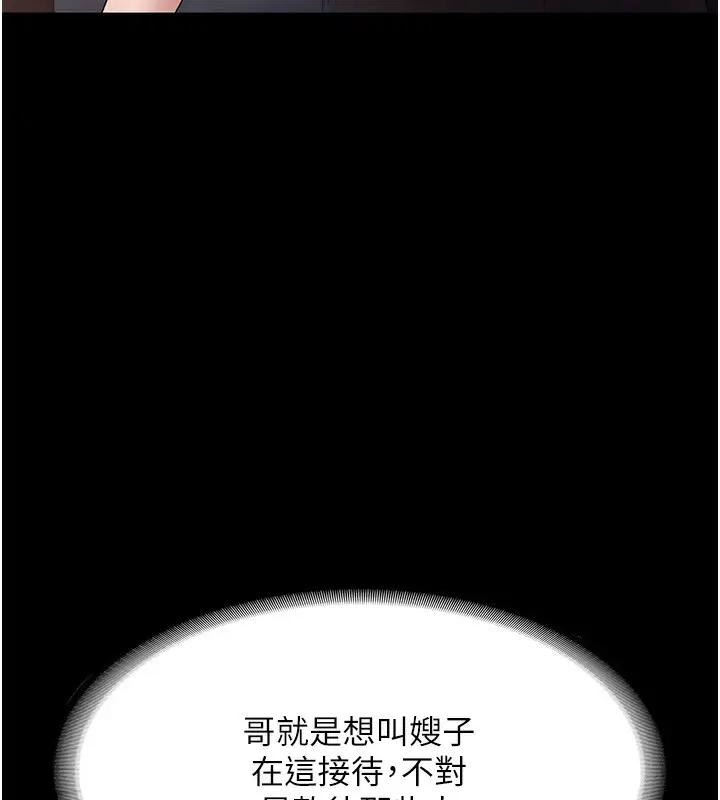 漫画《老板娘的诱惑》第70话第138张图