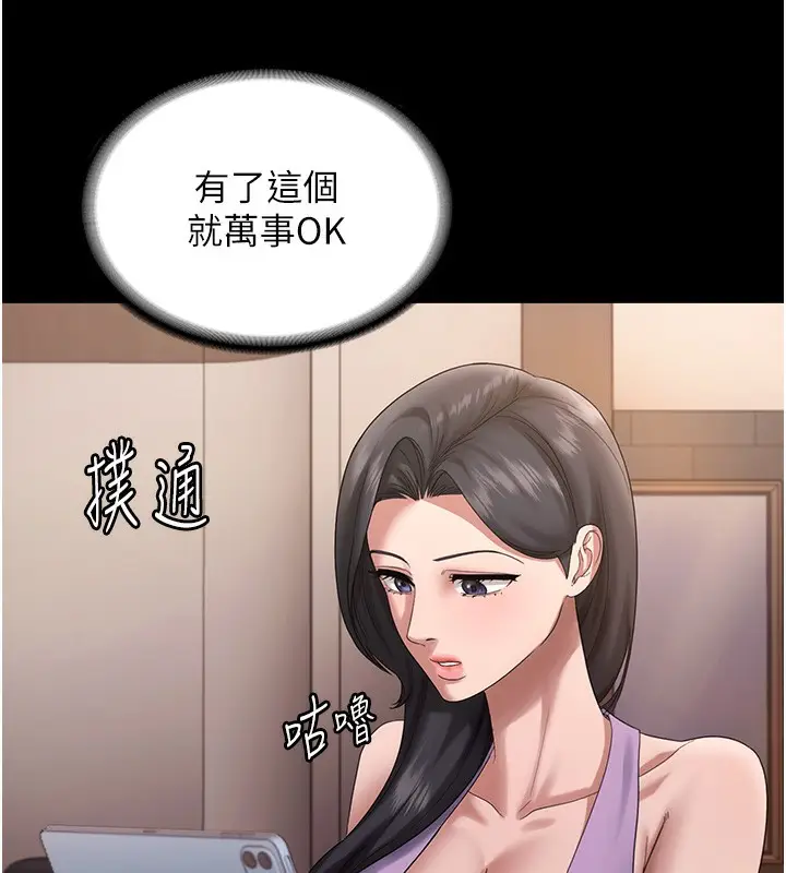 漫画《老板娘的诱惑》第70话第148张图