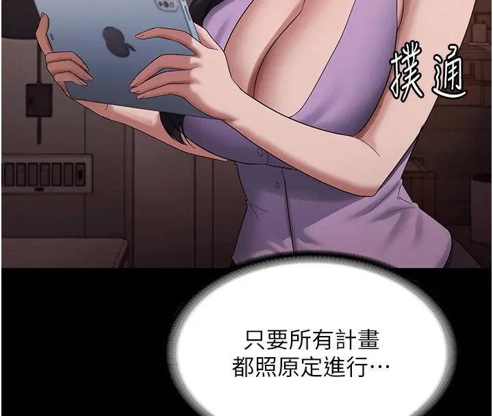 漫画《老板娘的诱惑》第70话第149张图