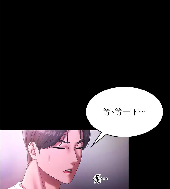 漫画《老板娘的诱惑》第70话第18张图