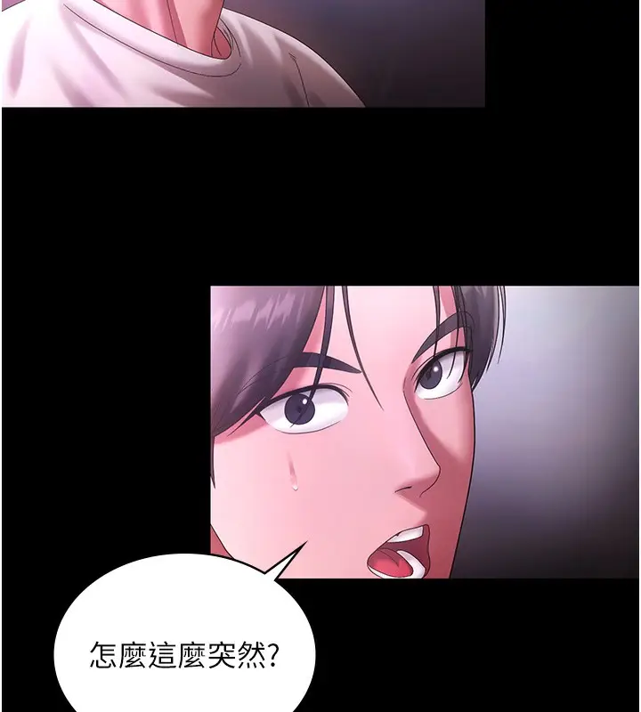 漫画《老板娘的诱惑》第70话第19张图