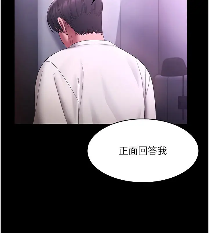 漫画《老板娘的诱惑》第70话第2张图