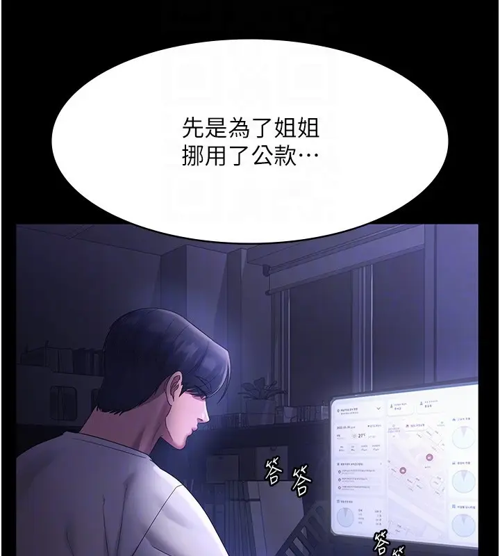漫画《老板娘的诱惑》第70话第23张图