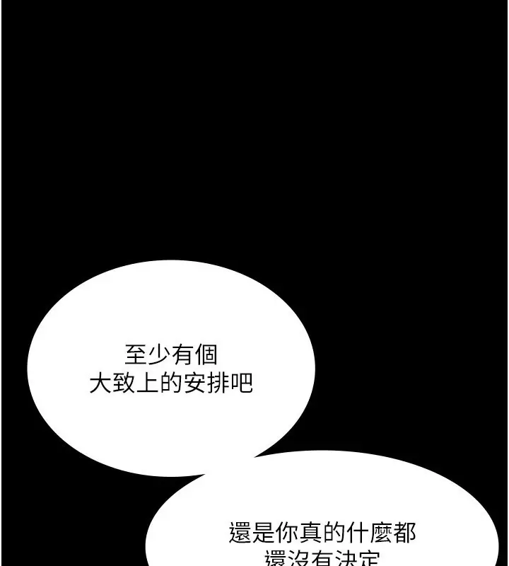 漫画《老板娘的诱惑》第70话第3张图