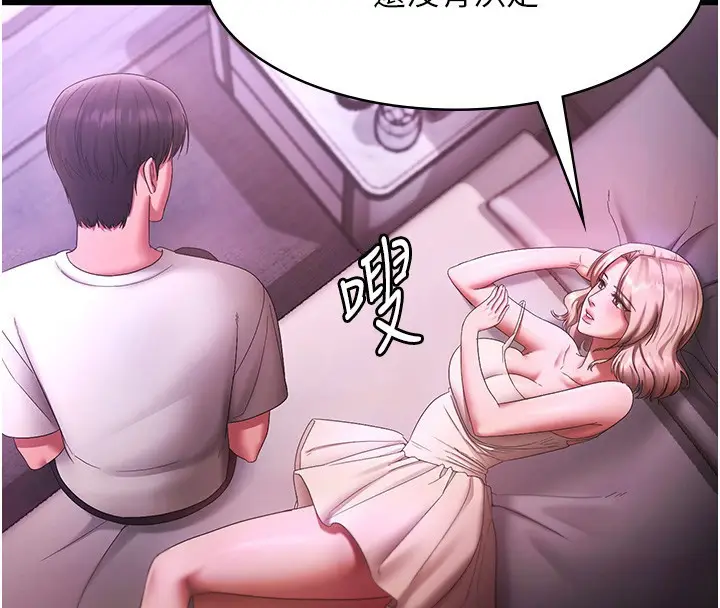 漫画《老板娘的诱惑》第70话第4张图