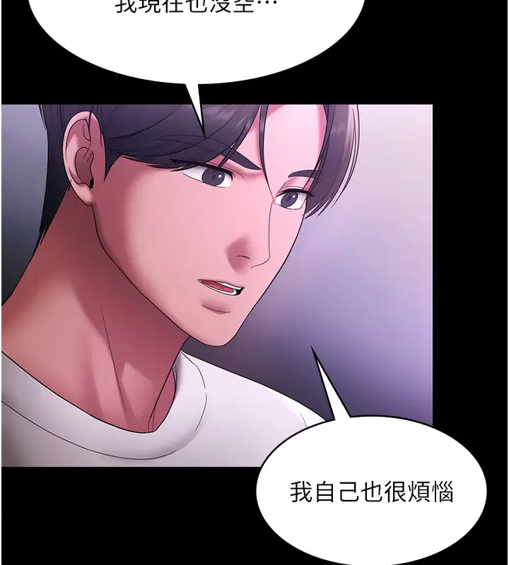 漫画《老板娘的诱惑》第70话第6张图
