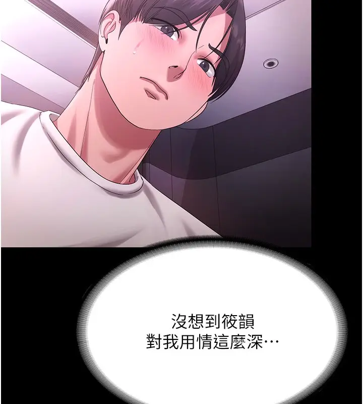 漫画《老板娘的诱惑》第70话第62张图