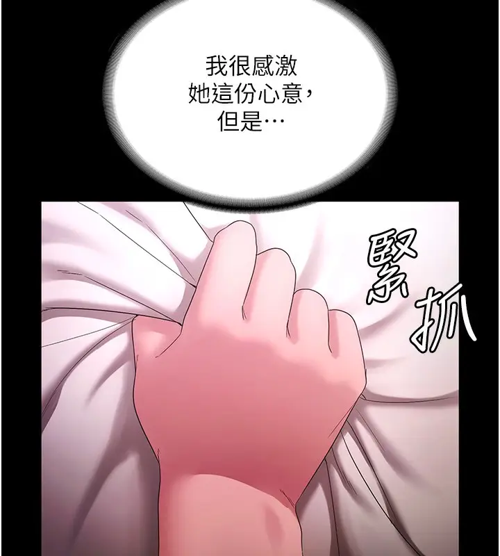 漫画《老板娘的诱惑》第70话第64张图