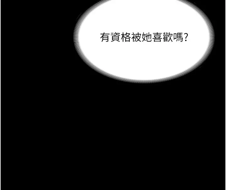 漫画《老板娘的诱惑》第70话第67张图