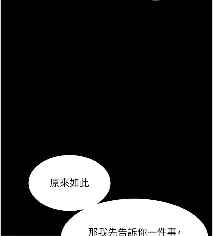 漫画《老板娘的诱惑》第70话第7张图