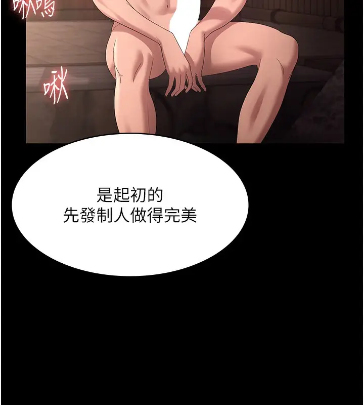 漫画《老板娘的诱惑》第70话第73张图