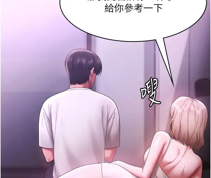 漫画《老板娘的诱惑》第70话第8张图