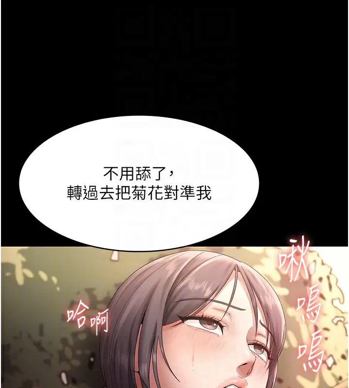 漫画《老板娘的诱惑》第70话第83张图