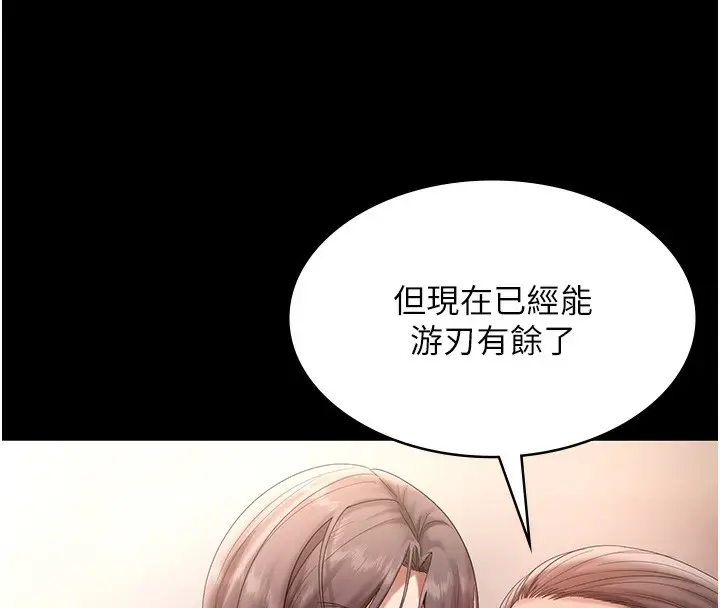 漫画《老板娘的诱惑》第70话第90张图