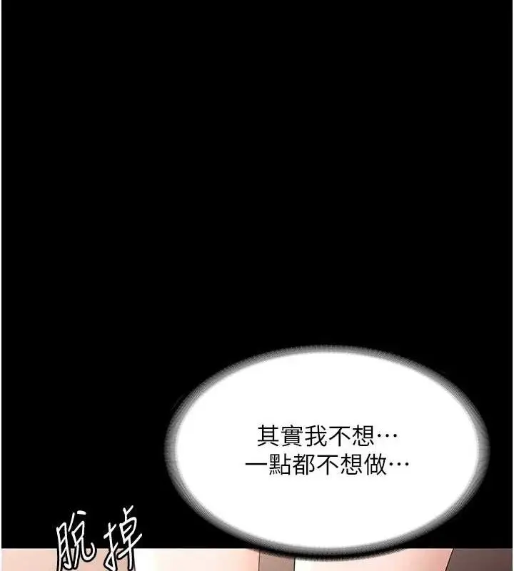 漫画《老板娘的诱惑》第71话第117张图