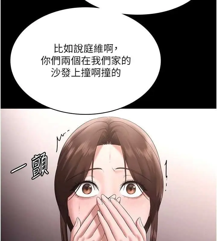 漫画《老板娘的诱惑》第71话第133张图