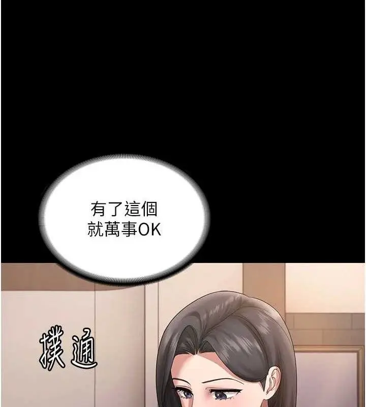 漫画《老板娘的诱惑》第71话第3张图