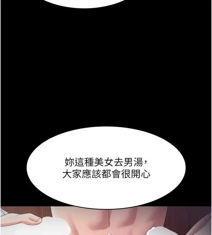 漫画《老板娘的诱惑》第71话第34张图