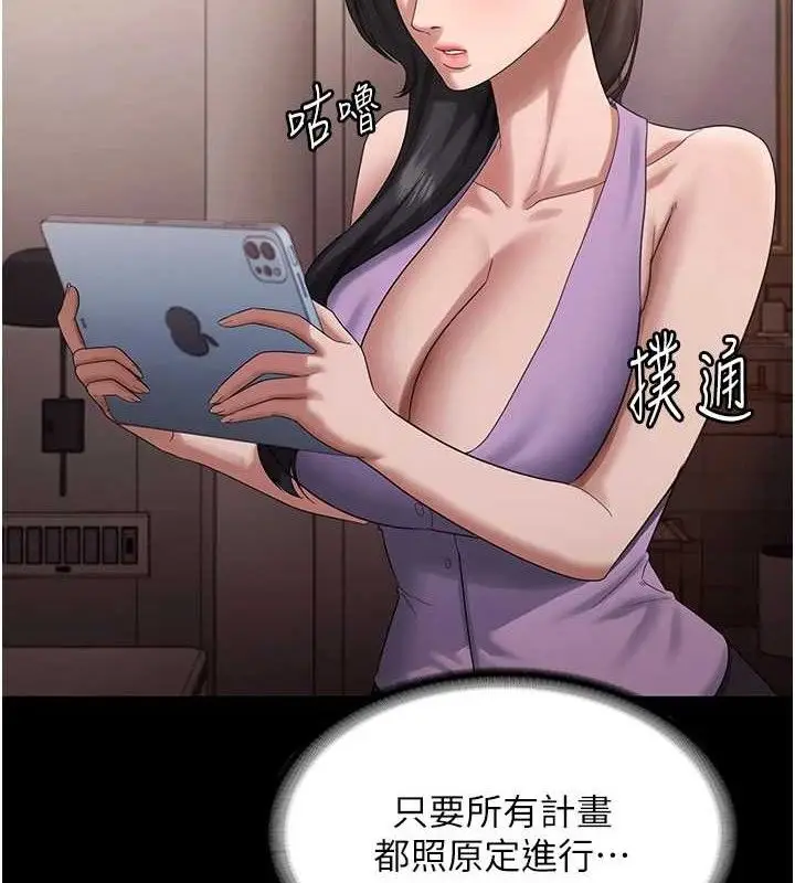 漫画《老板娘的诱惑》第71话第4张图