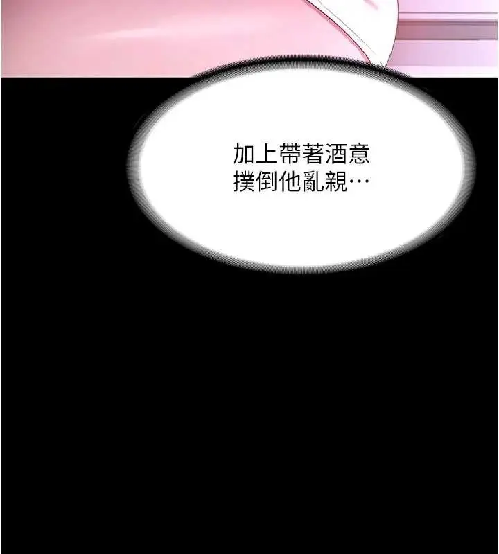 漫画《老板娘的诱惑》第71话第54张图