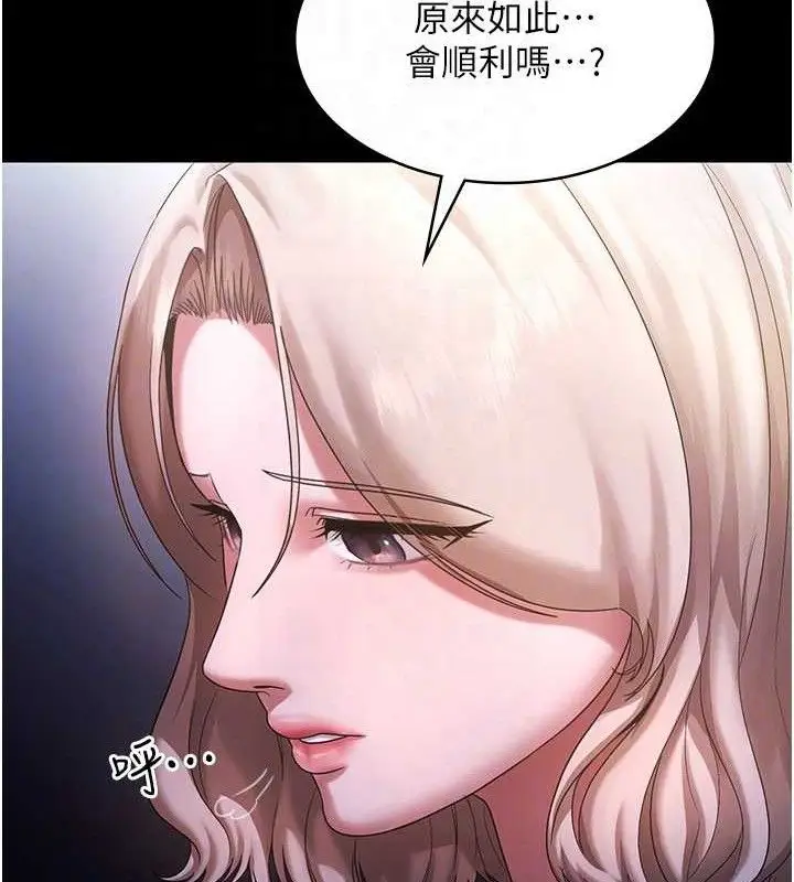 漫画《老板娘的诱惑》第71话第69张图