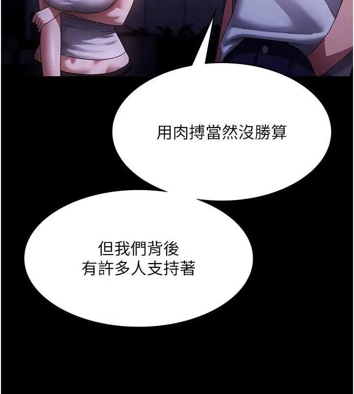 漫画《老板娘的诱惑》第71话第72张图
