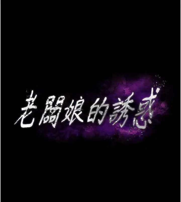 漫画《老板娘的诱惑》第72话第12张图