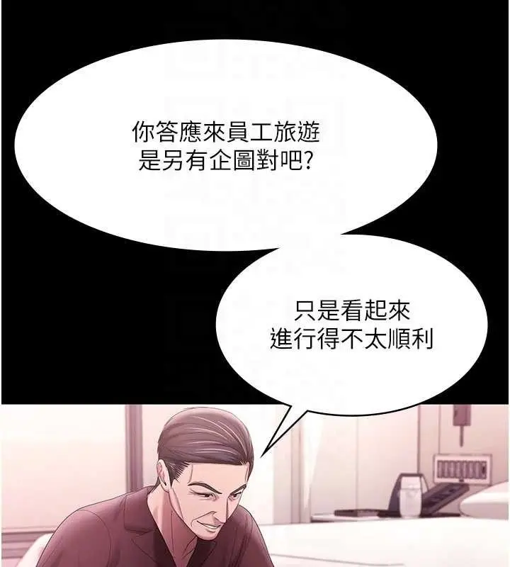 漫画《老板娘的诱惑》第72话第33张图