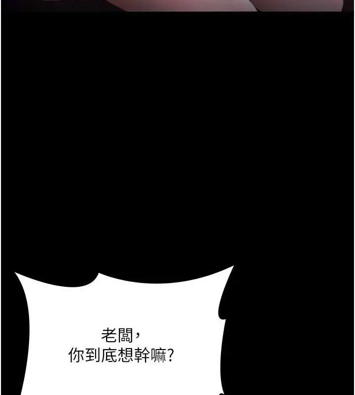 漫画《老板娘的诱惑》第72话第39张图