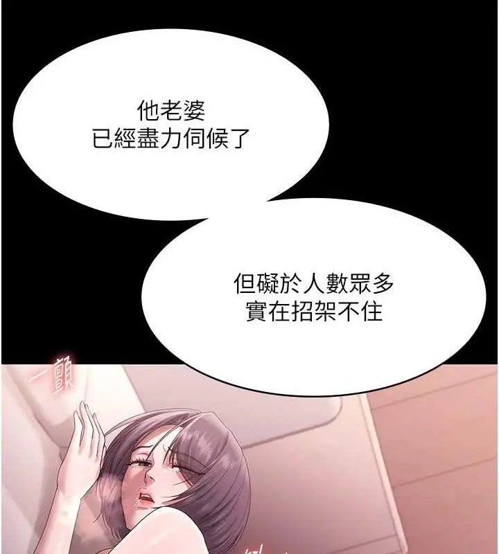漫画《老板娘的诱惑》第72话第49张图