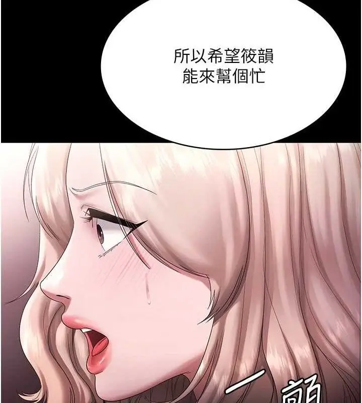 漫画《老板娘的诱惑》第72话第52张图