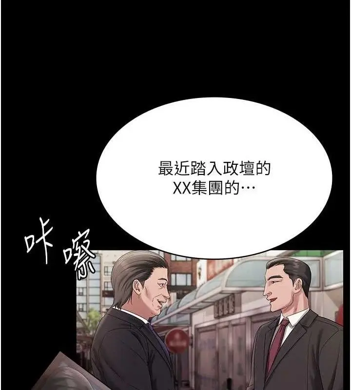 漫画《老板娘的诱惑》第72话第66张图