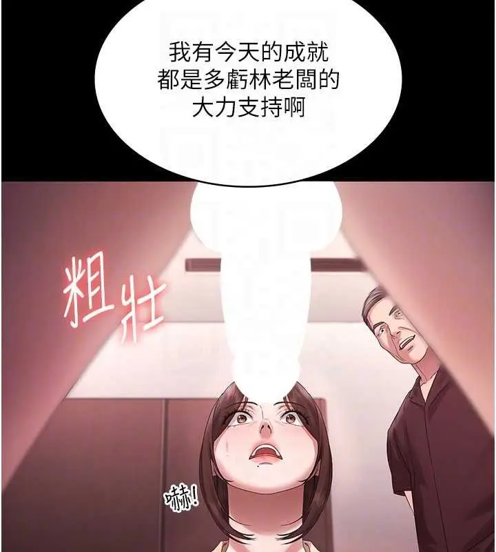 漫画《老板娘的诱惑》第72话第71张图