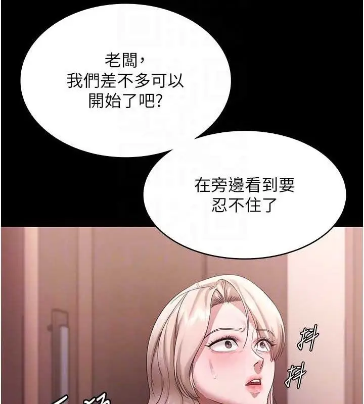 漫画《老板娘的诱惑》第72话第92张图