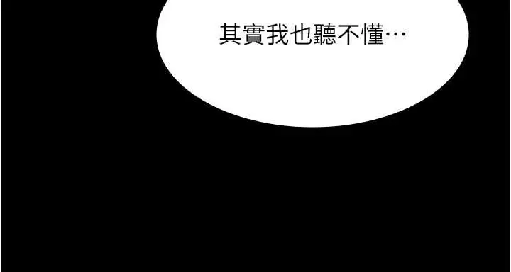 漫画《老板娘的诱惑》第73话第130张图