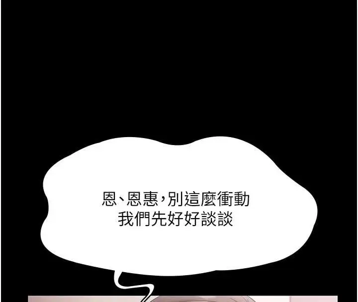 漫画《老板娘的诱惑》第73话第150张图