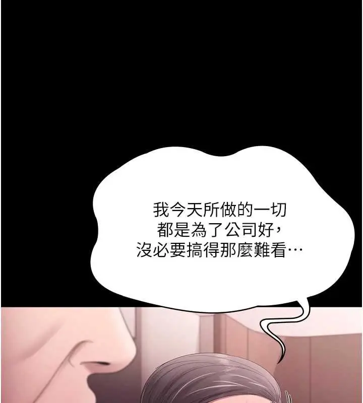 漫画《老板娘的诱惑》第73话第152张图