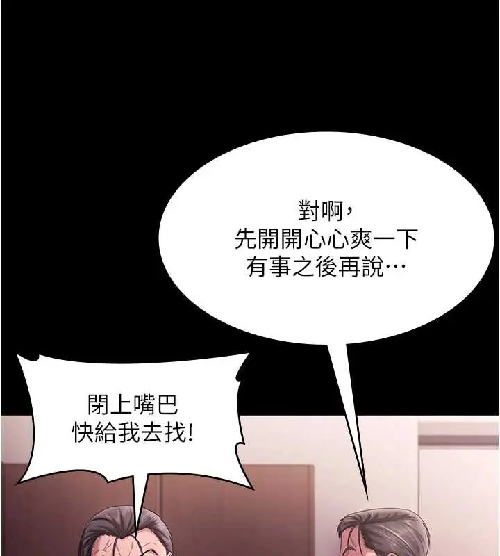 漫画《老板娘的诱惑》第73话第24张图