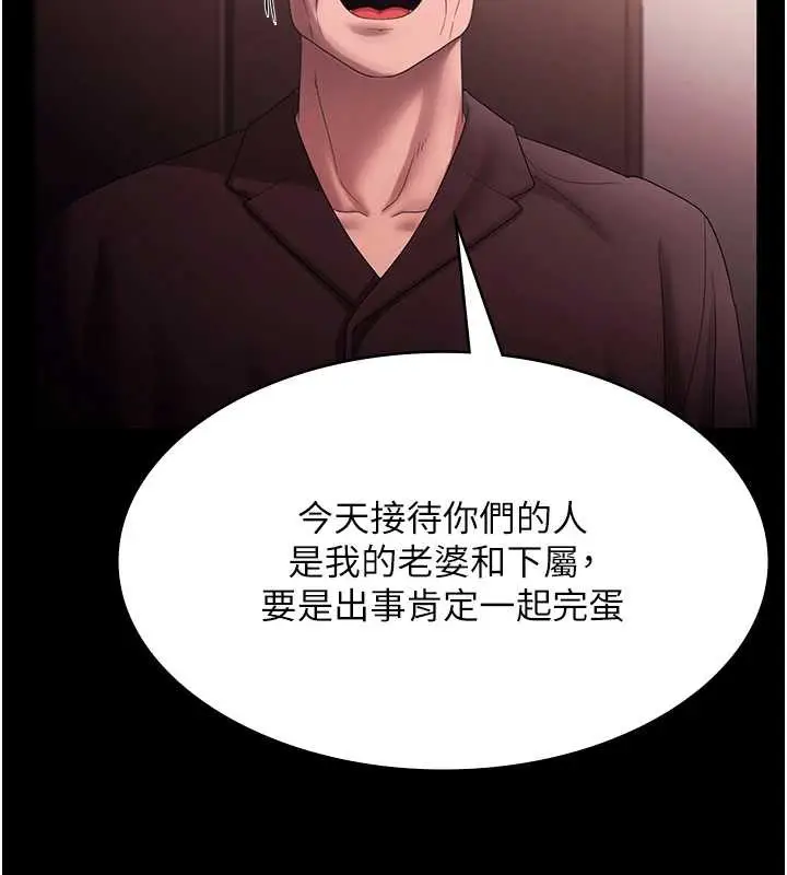 漫画《老板娘的诱惑》第73话第50张图
