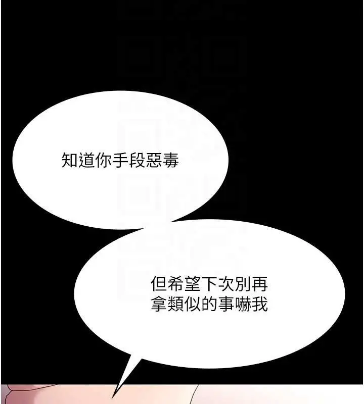 漫画《老板娘的诱惑》第73话第76张图