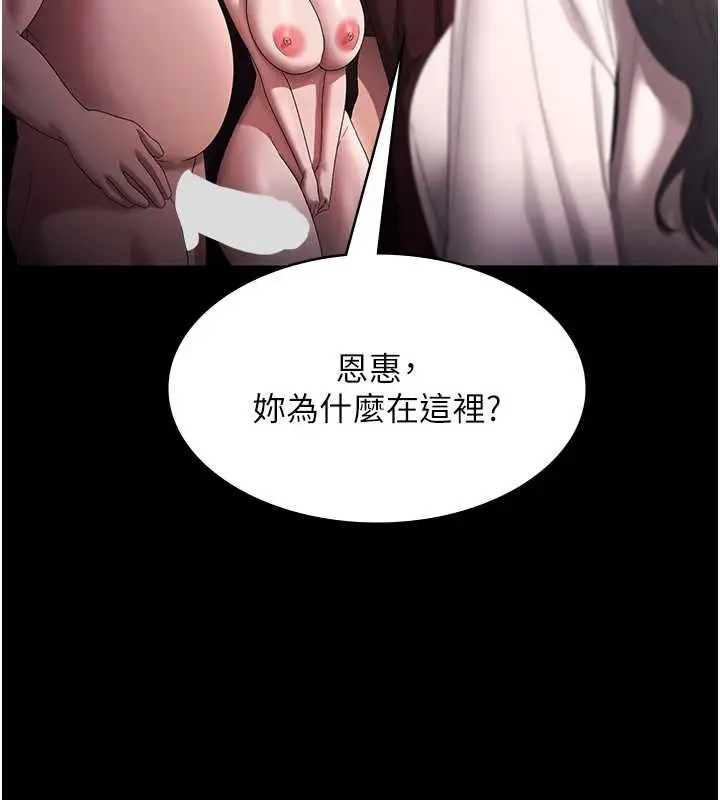 漫画《老板娘的诱惑》第73话第87张图