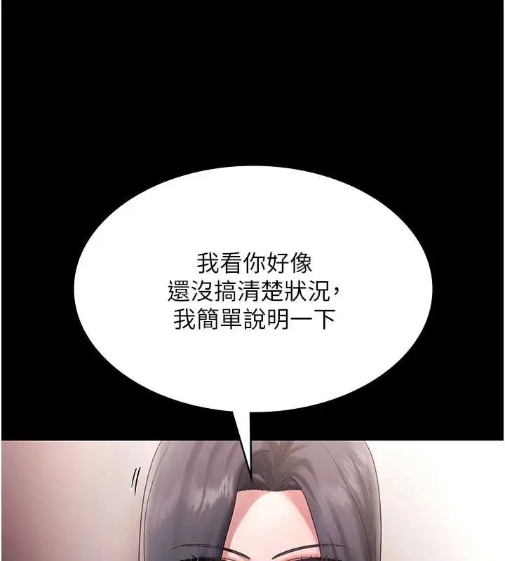漫画《老板娘的诱惑》第73话第88张图