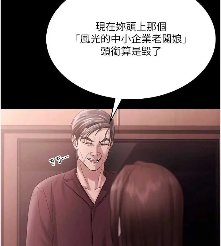 漫画《老板娘的诱惑》第74话第115张图