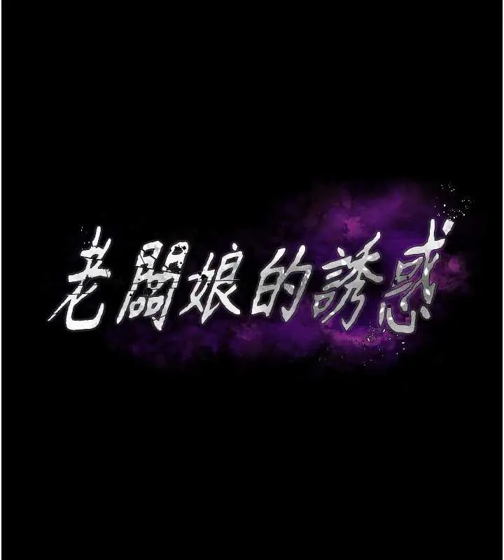漫画《老板娘的诱惑》第74话第12张图