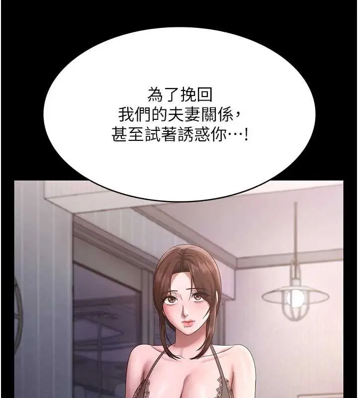 漫画《老板娘的诱惑》第74话第146张图