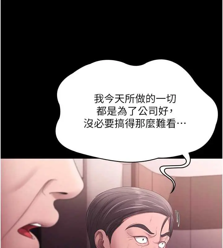 漫画《老板娘的诱惑》第74话第3张图