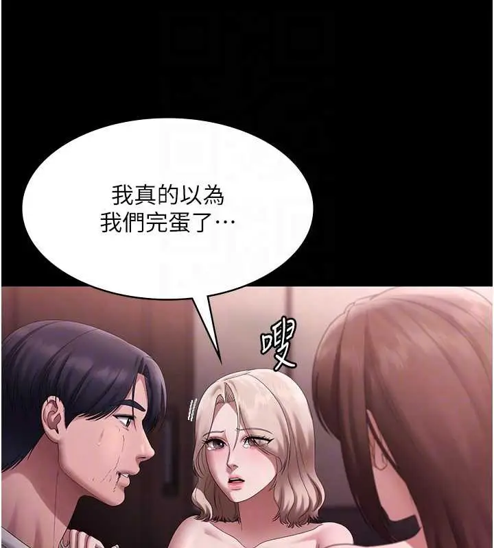漫画《老板娘的诱惑》第74话第95张图