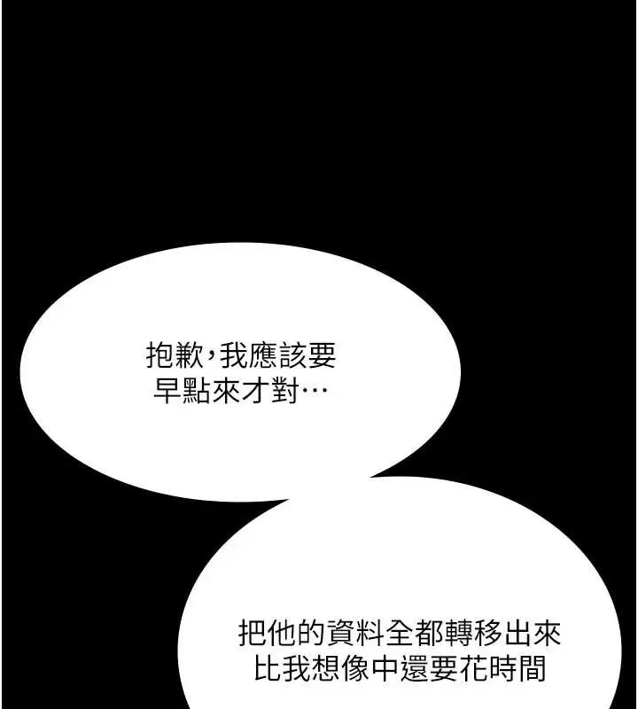 漫画《老板娘的诱惑》第74话第99张图