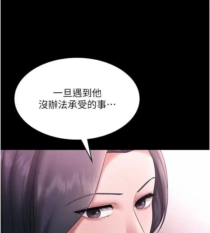 漫画《老板娘的诱惑》第75话第105张图