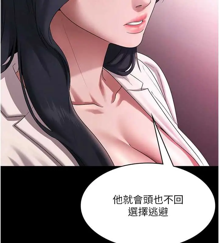 漫画《老板娘的诱惑》第75话第106张图